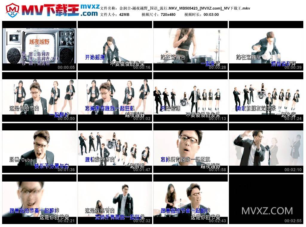 金润吉-越夜越野_国语_流行.MKV_MB505423